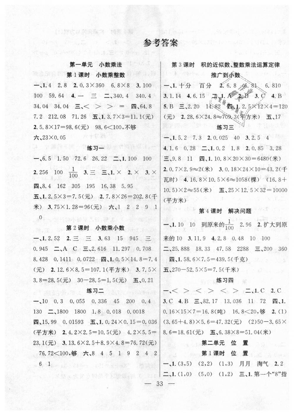 2018年高效課堂課時(shí)精練五年級數(shù)學(xué)上冊人教版 第1頁