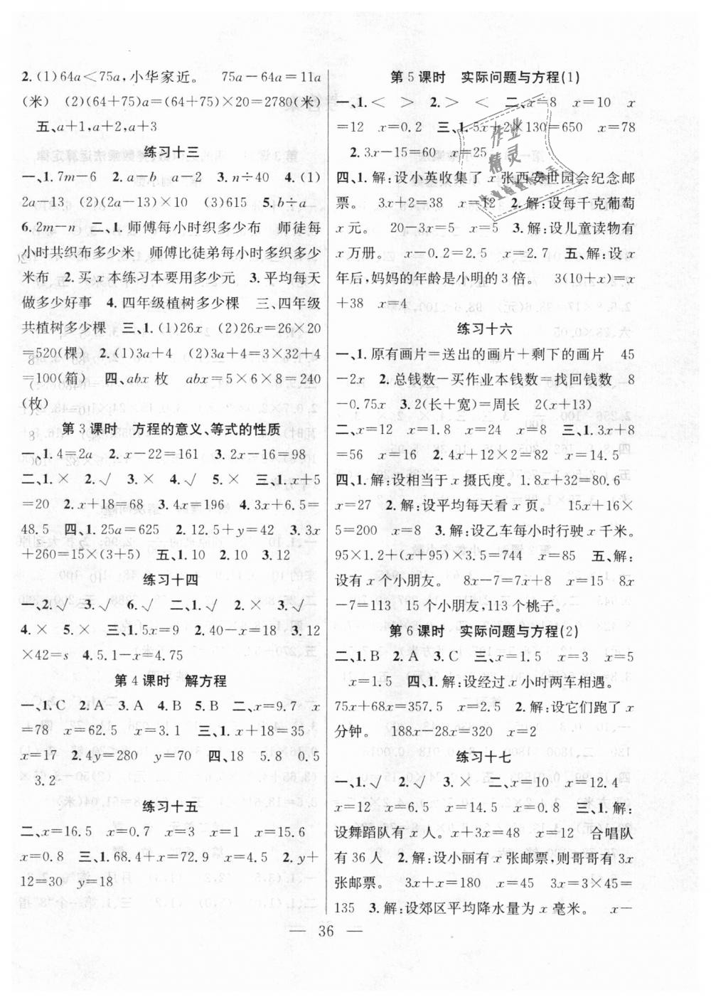 2018年高效課堂課時(shí)精練五年級數(shù)學(xué)上冊人教版 第4頁