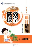 2018年高效課堂課時精練五年級數(shù)學(xué)上冊人教版