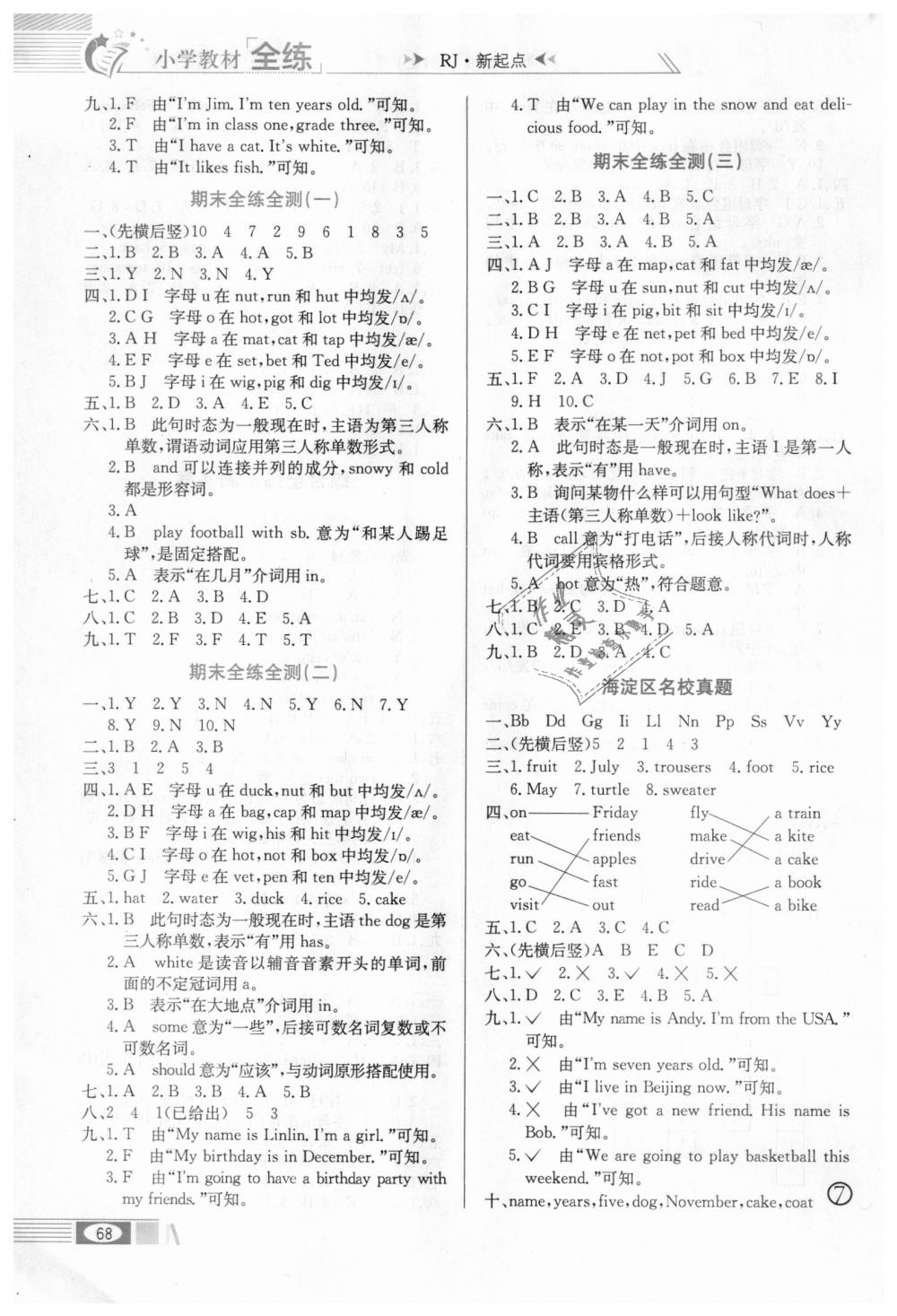 2018年小學教材全練三年級英語上冊人教新起點 第6頁