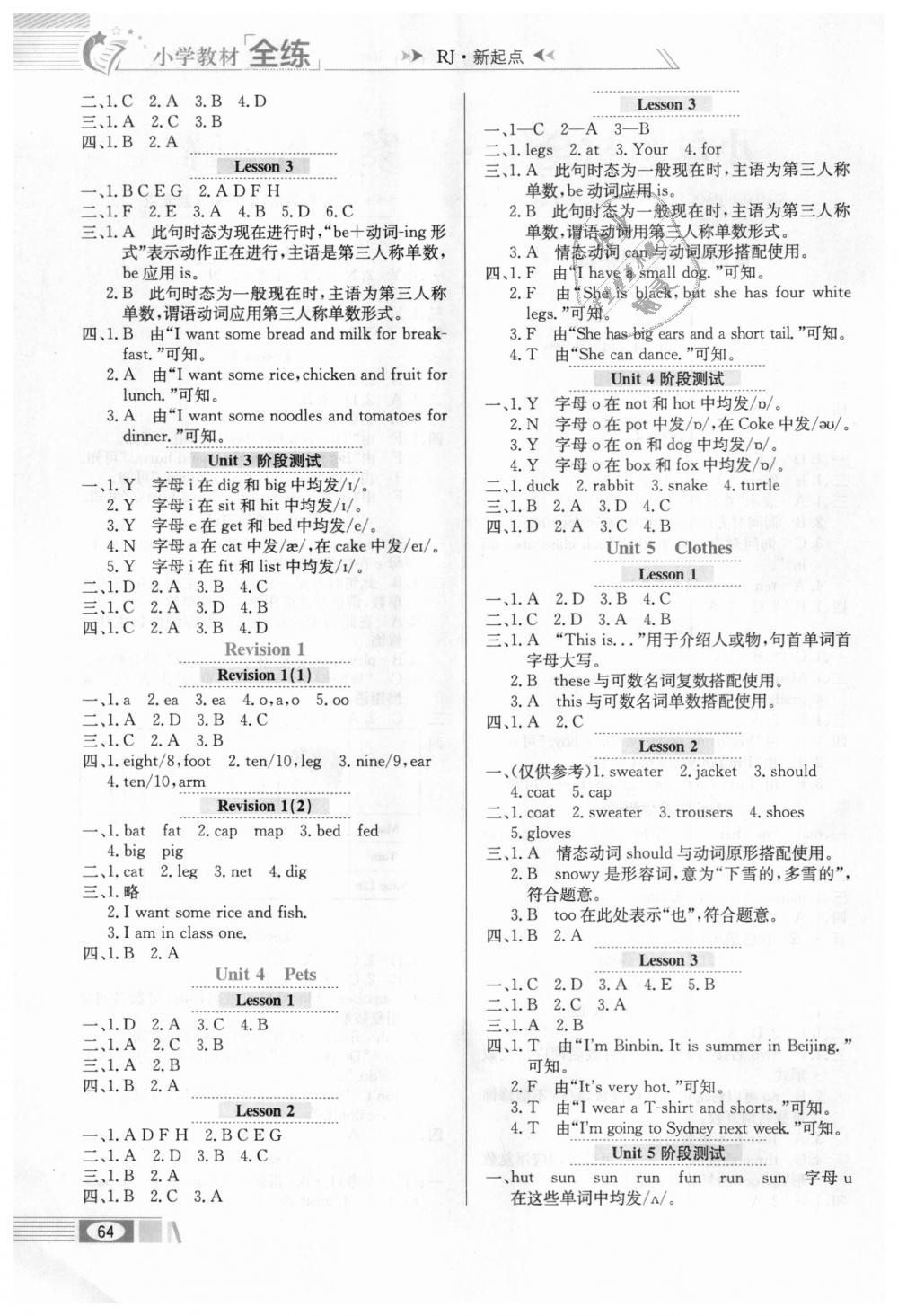 2018年小學(xué)教材全練三年級英語上冊人教新起點 第2頁