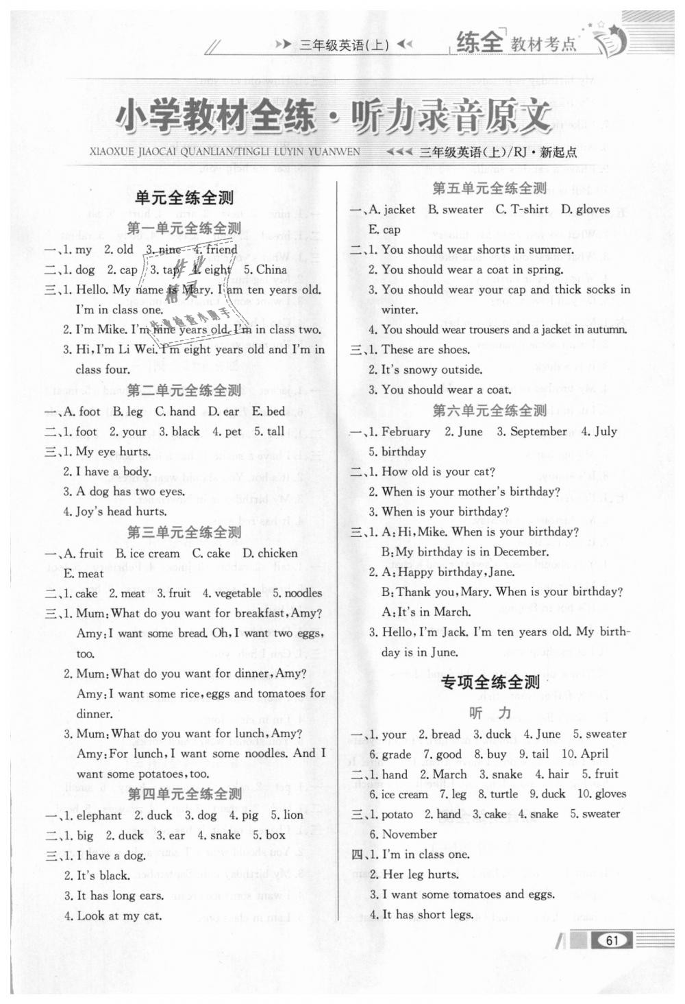 2018年小學(xué)教材全練三年級(jí)英語(yǔ)上冊(cè)人教新起點(diǎn) 第7頁(yè)