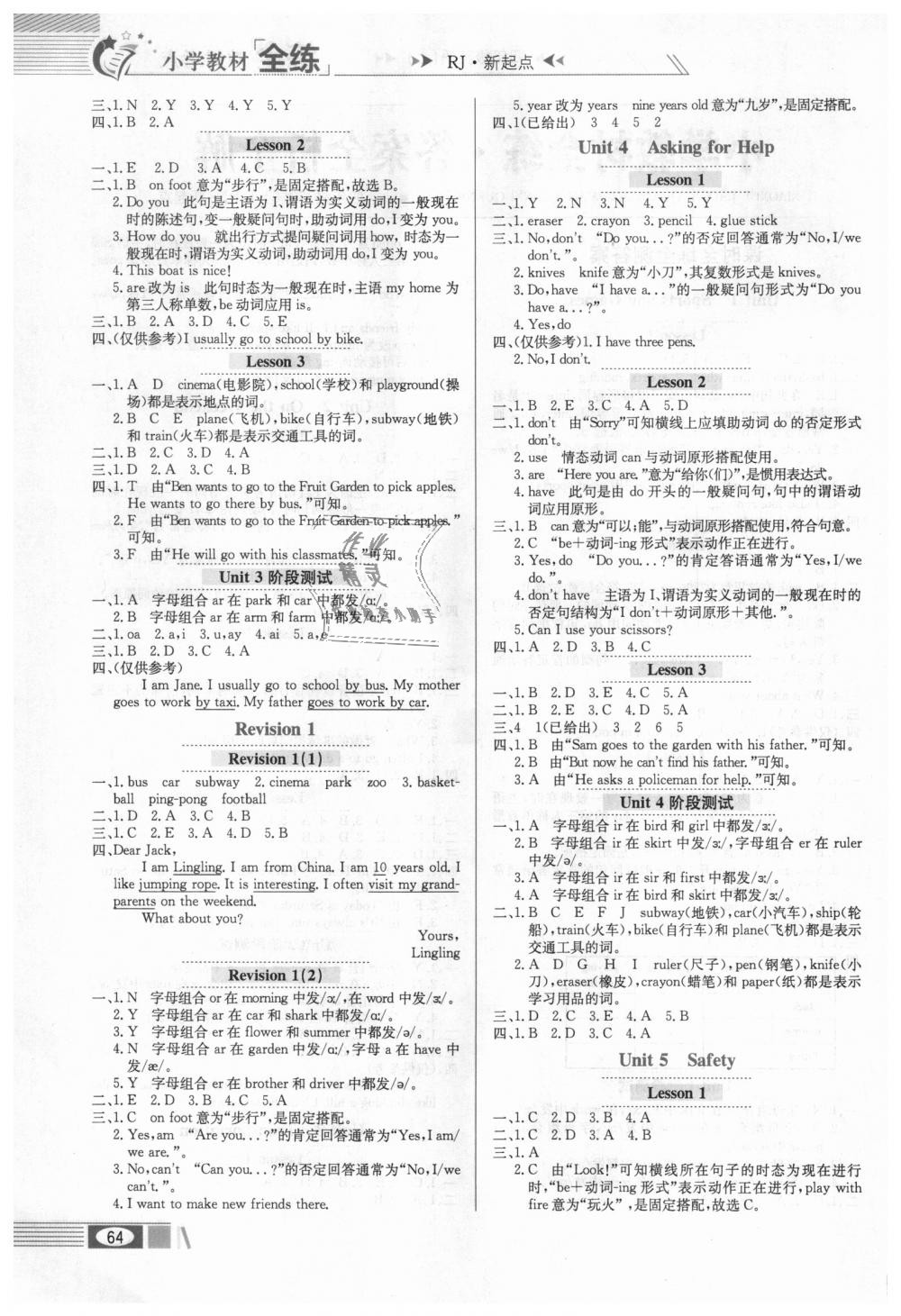 2018年小學(xué)教材全練四年級(jí)英語上冊(cè)人教新起點(diǎn) 第2頁