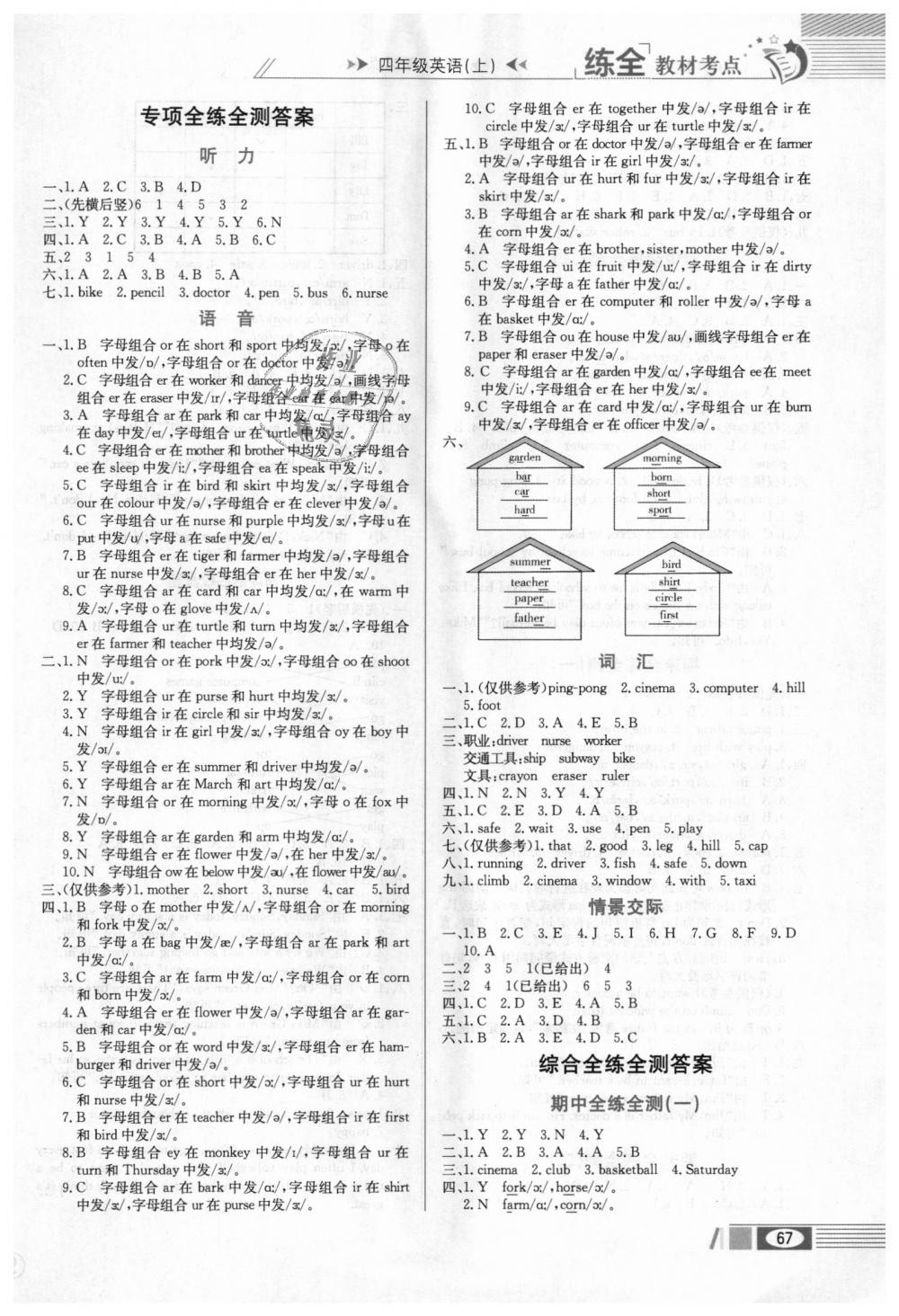 2018年小學(xué)教材全練四年級英語上冊人教新起點(diǎn) 第5頁