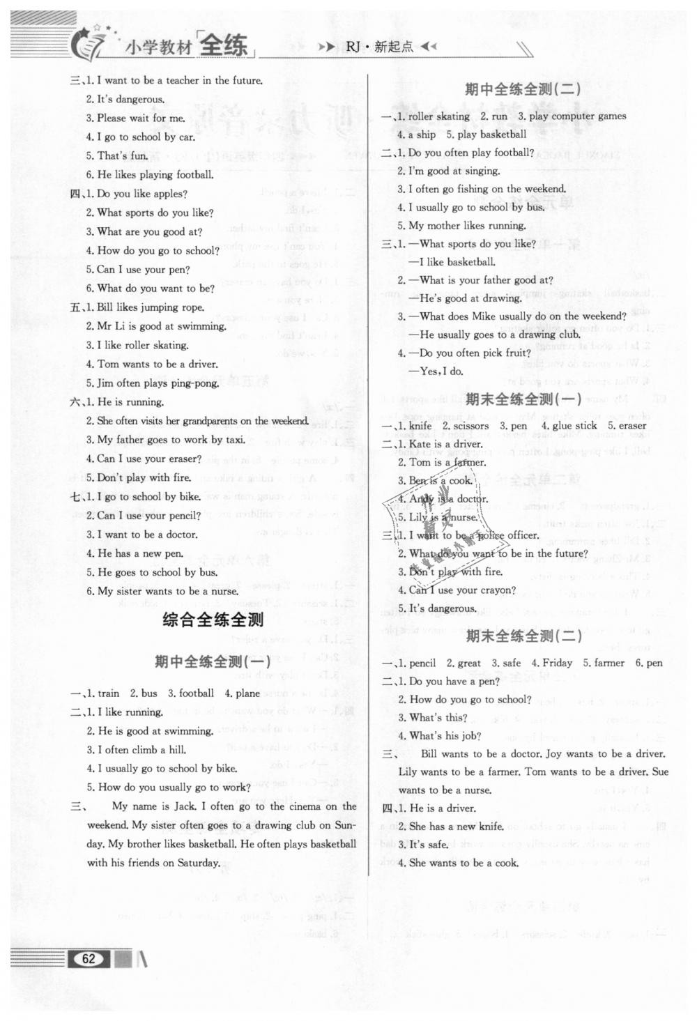 2018年小學(xué)教材全練四年級(jí)英語(yǔ)上冊(cè)人教新起點(diǎn) 第8頁(yè)