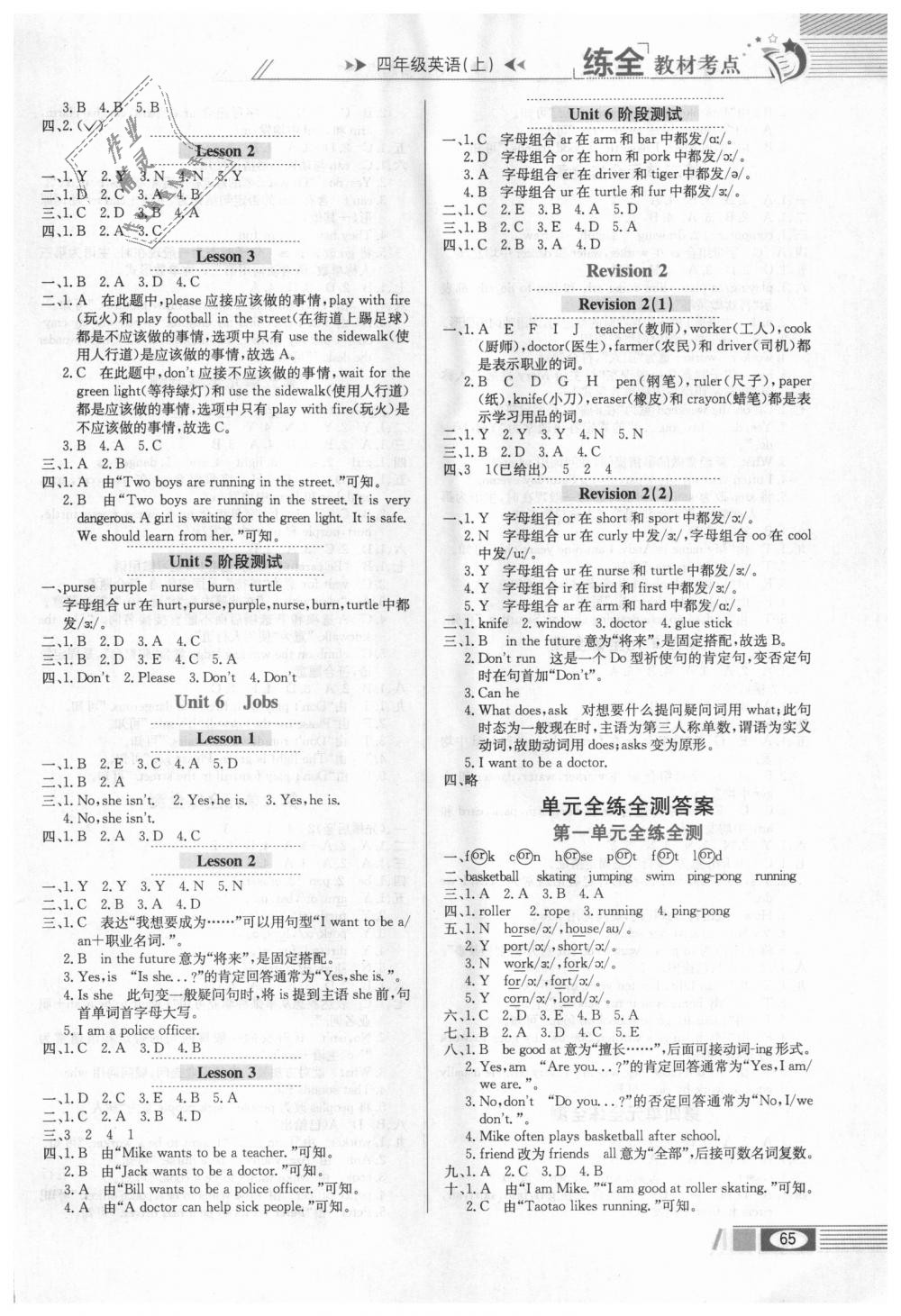 2018年小學(xué)教材全練四年級(jí)英語(yǔ)上冊(cè)人教新起點(diǎn) 第3頁(yè)