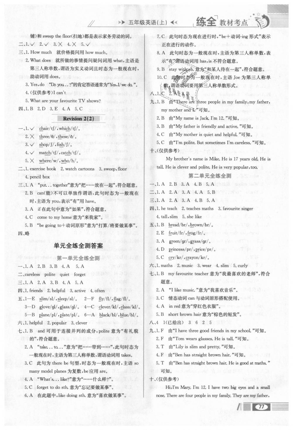 2018年小學(xué)教材全練五年級(jí)英語(yǔ)上冊(cè)人教新起點(diǎn) 第5頁(yè)