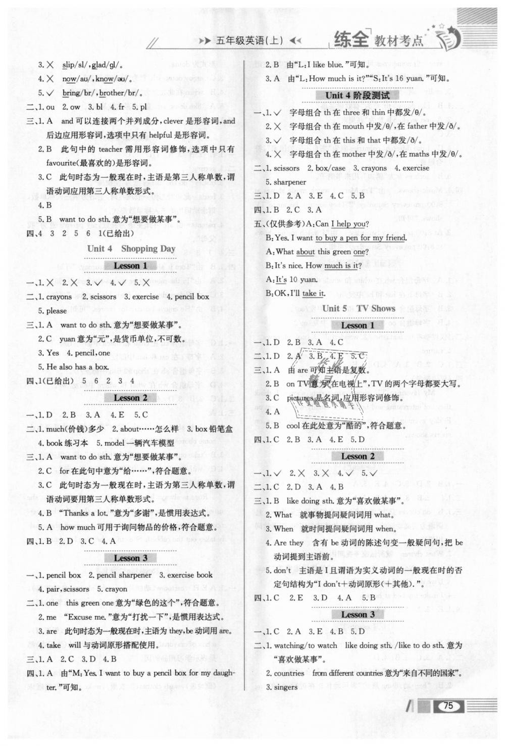 2018年小學(xué)教材全練五年級(jí)英語上冊人教新起點(diǎn) 第3頁