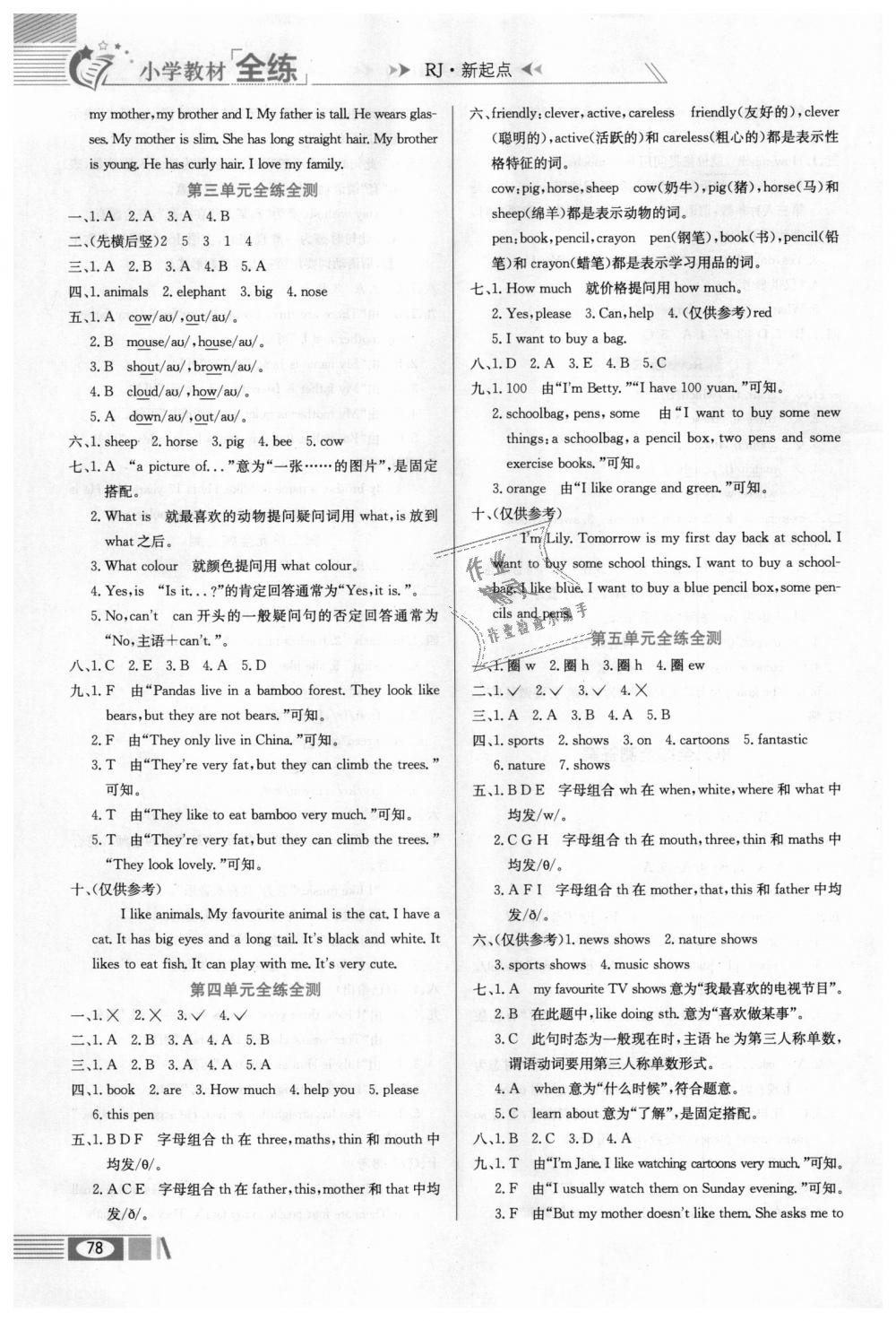 2018年小學(xué)教材全練五年級英語上冊人教新起點(diǎn) 第6頁