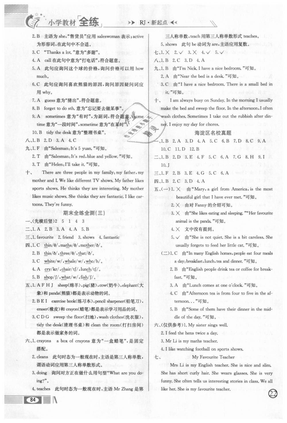 2018年小學(xué)教材全練五年級(jí)英語(yǔ)上冊(cè)人教新起點(diǎn) 第12頁(yè)