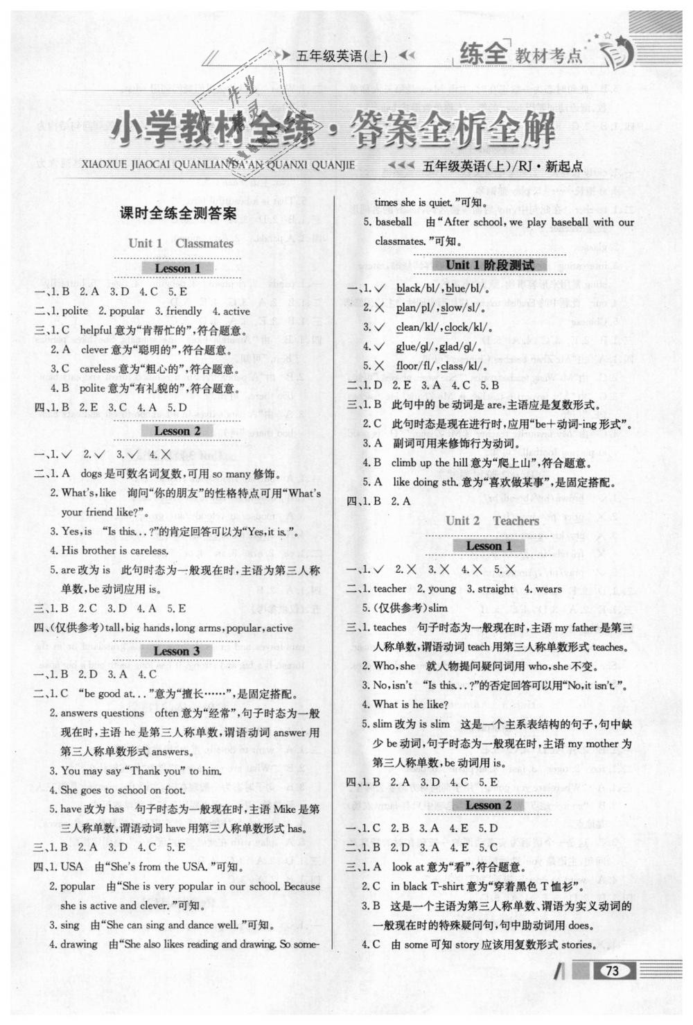 2018年小學(xué)教材全練五年級(jí)英語(yǔ)上冊(cè)人教新起點(diǎn) 第1頁(yè)