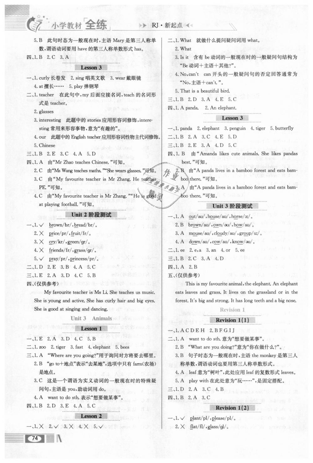 2018年小學(xué)教材全練五年級英語上冊人教新起點 第2頁