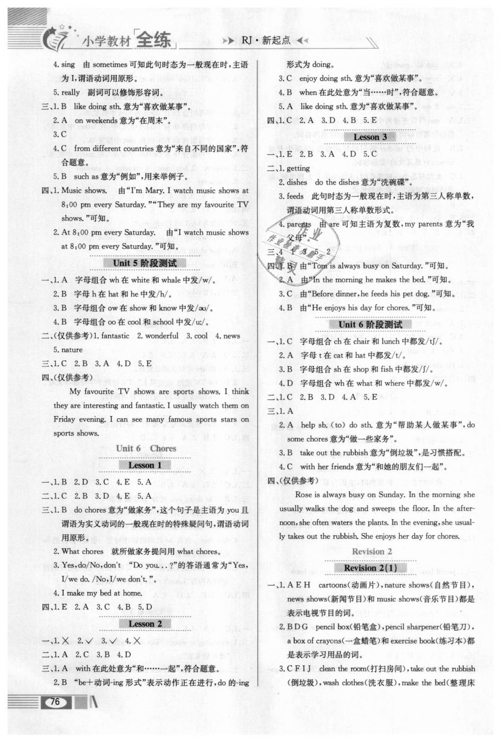 2018年小學(xué)教材全練五年級(jí)英語(yǔ)上冊(cè)人教新起點(diǎn) 第4頁(yè)