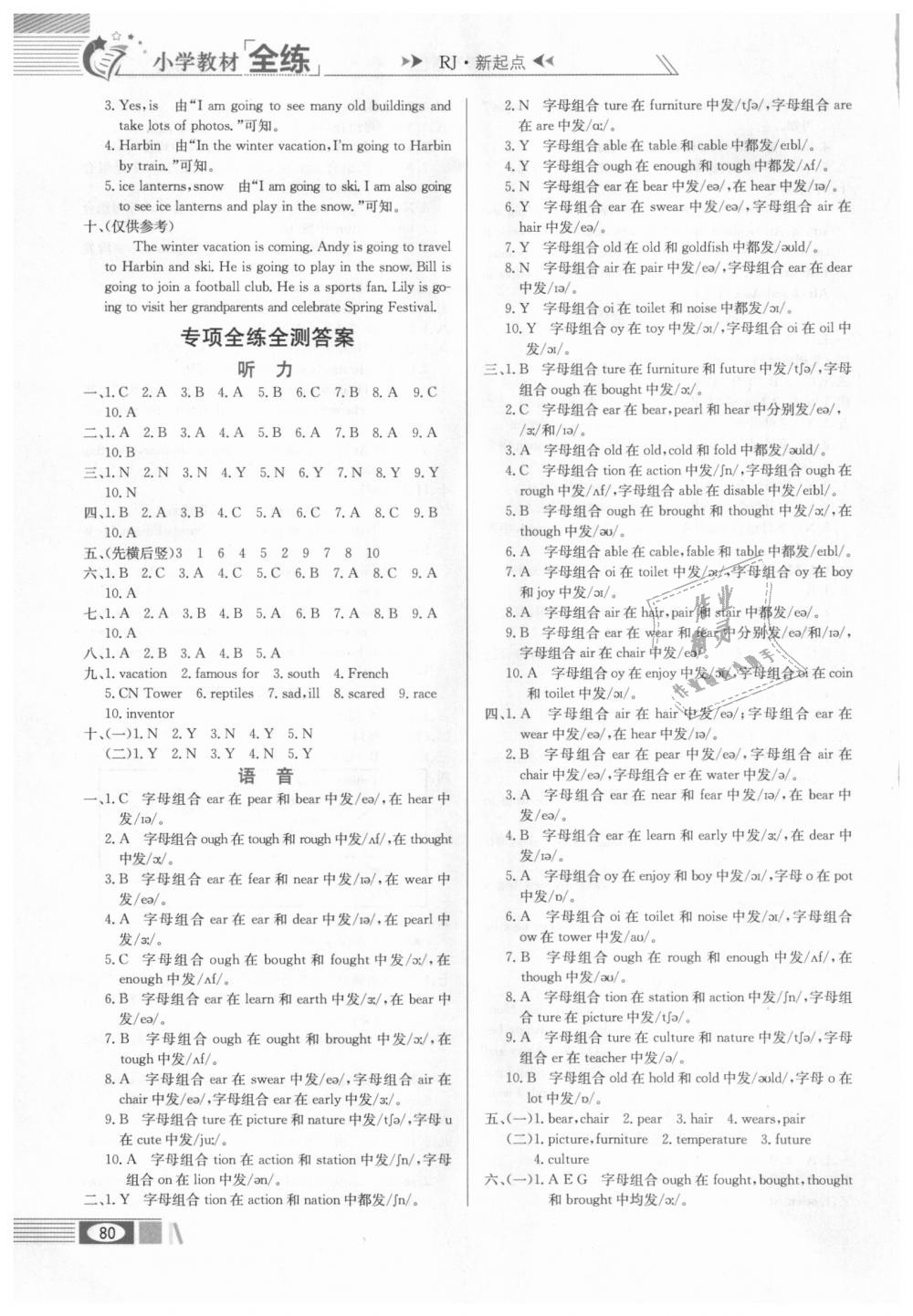 2018年小學(xué)教材全練六年級英語上冊人教新起點 第8頁