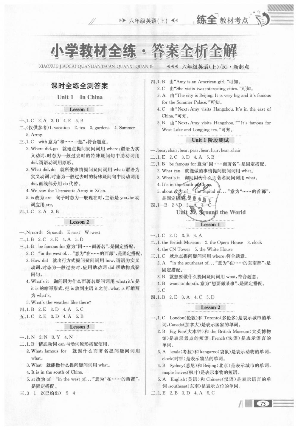 2018年小學(xué)教材全練六年級(jí)英語(yǔ)上冊(cè)人教新起點(diǎn) 第1頁(yè)