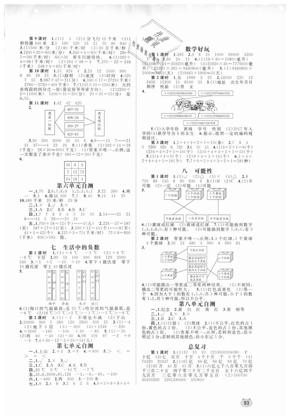 2018年新課程學習與測評同步學習四年級數(shù)學上冊北師大版 第5頁