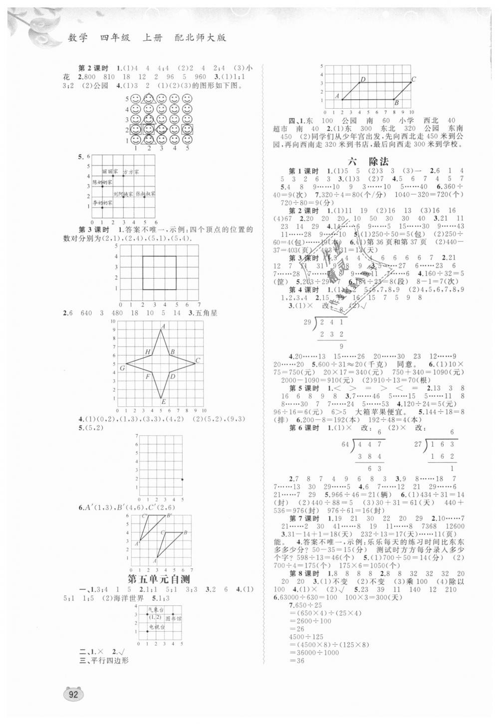 2018年新課程學(xué)習(xí)與測評同步學(xué)習(xí)四年級數(shù)學(xué)上冊北師大版 第4頁