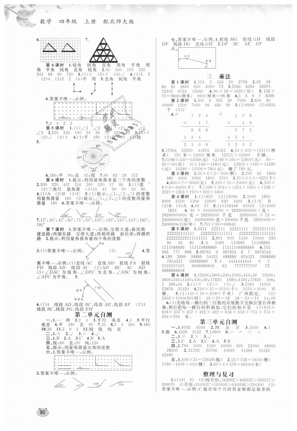 2018年新課程學(xué)習(xí)與測(cè)評(píng)同步學(xué)習(xí)四年級(jí)數(shù)學(xué)上冊(cè)北師大版 第2頁(yè)