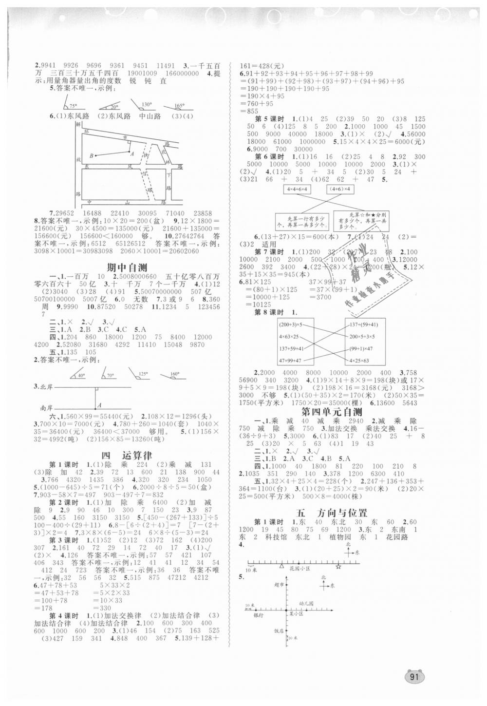 2018年新課程學(xué)習(xí)與測(cè)評(píng)同步學(xué)習(xí)四年級(jí)數(shù)學(xué)上冊(cè)北師大版 第3頁(yè)