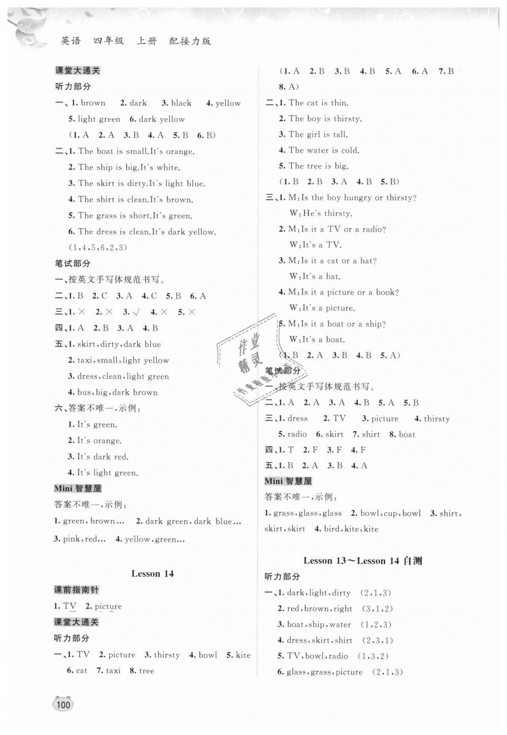 2018年新課程學(xué)習(xí)與測評同步學(xué)習(xí)四年級英語上冊接力版 第8頁