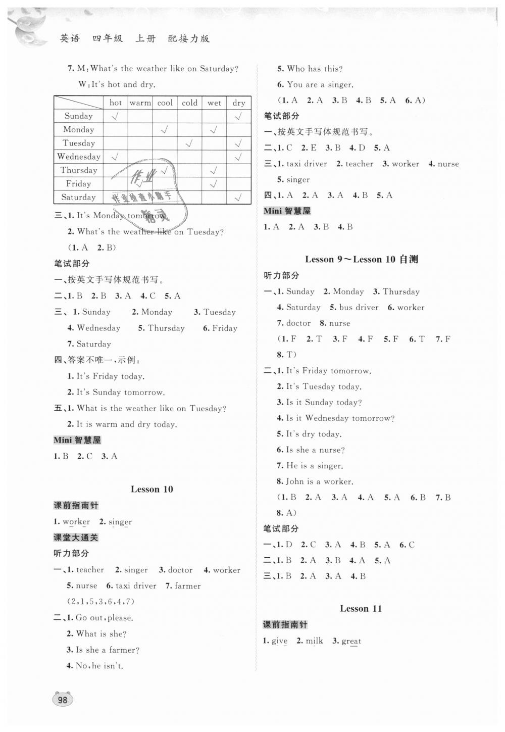 2018年新課程學(xué)習(xí)與測評同步學(xué)習(xí)四年級英語上冊接力版 第6頁