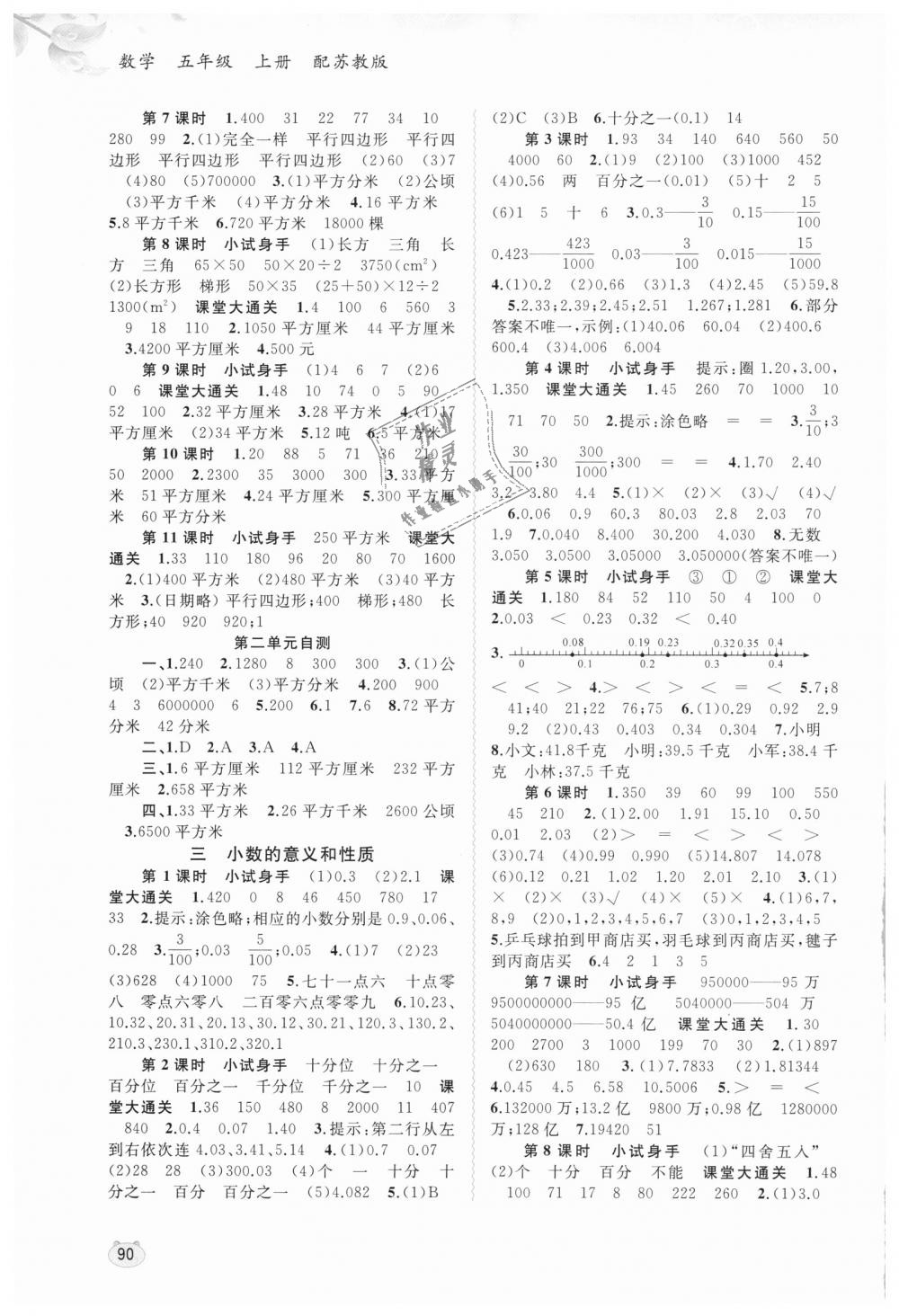 2018年新課程學(xué)習(xí)與測評同步學(xué)習(xí)五年級數(shù)學(xué)上冊蘇教版 第2頁