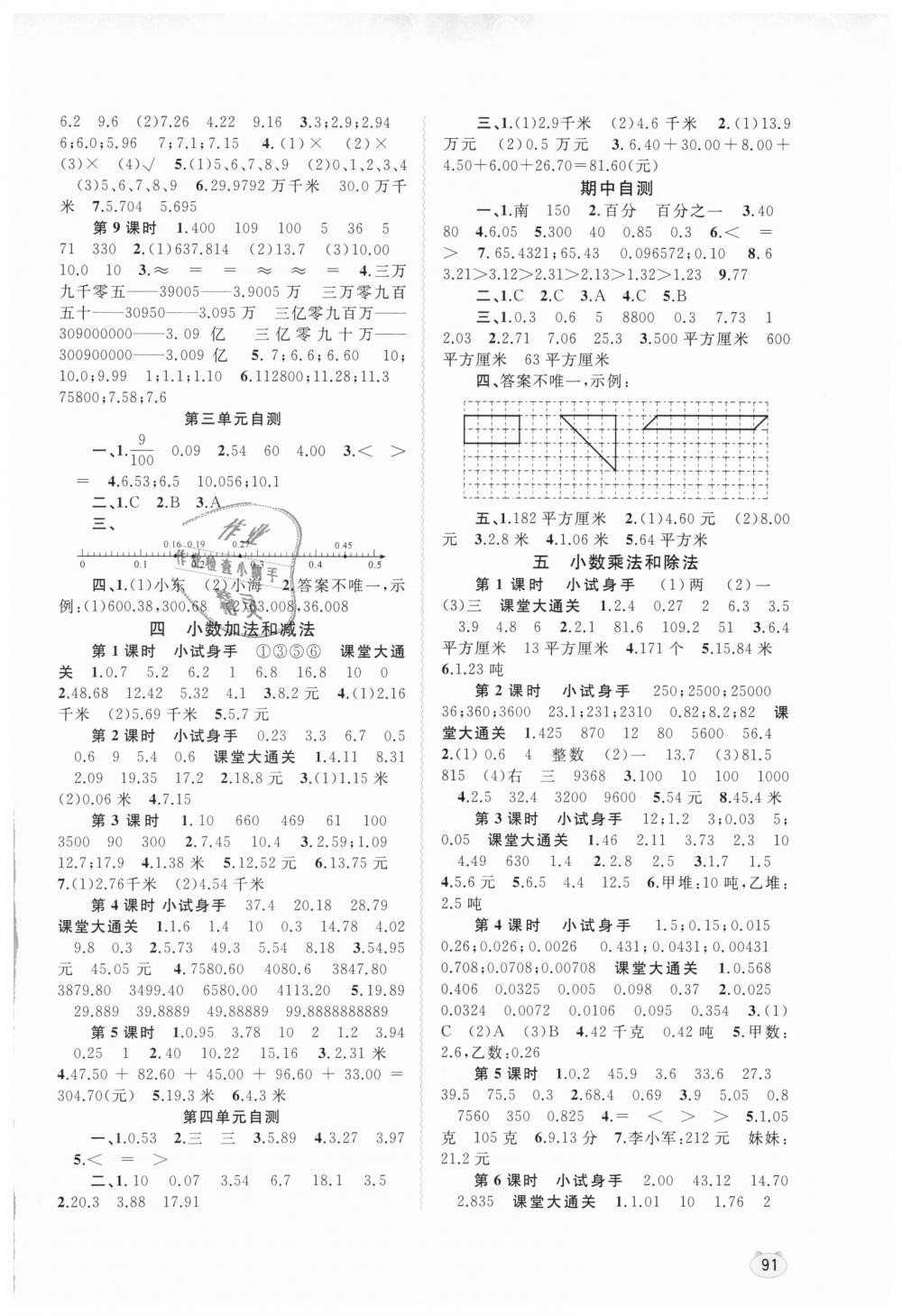 2018年新課程學(xué)習(xí)與測評同步學(xué)習(xí)五年級數(shù)學(xué)上冊蘇教版 第3頁