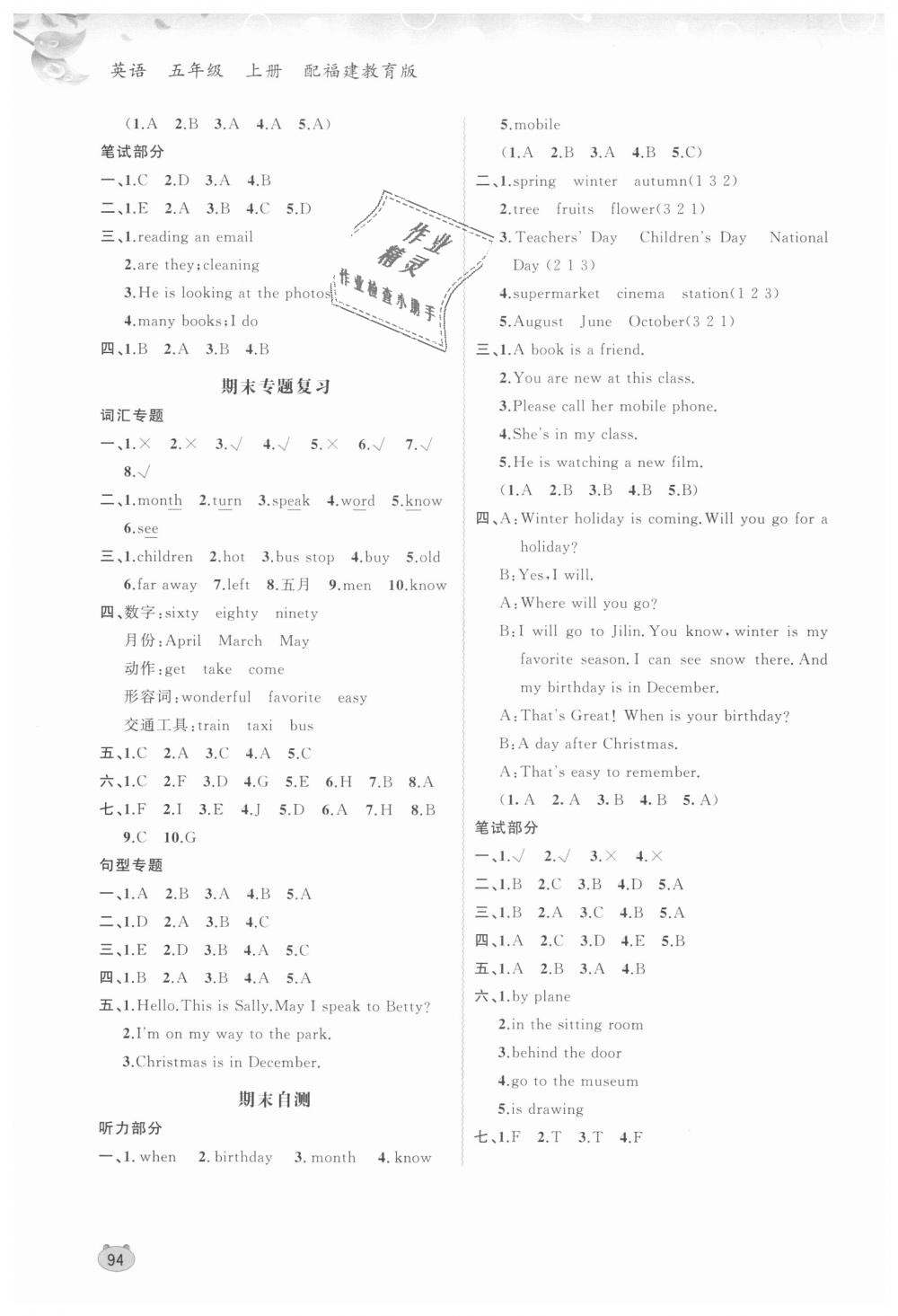 2018年新課程學(xué)習(xí)與測(cè)評(píng)同步學(xué)習(xí)五年級(jí)英語(yǔ)上冊(cè)福建教育版 第12頁(yè)