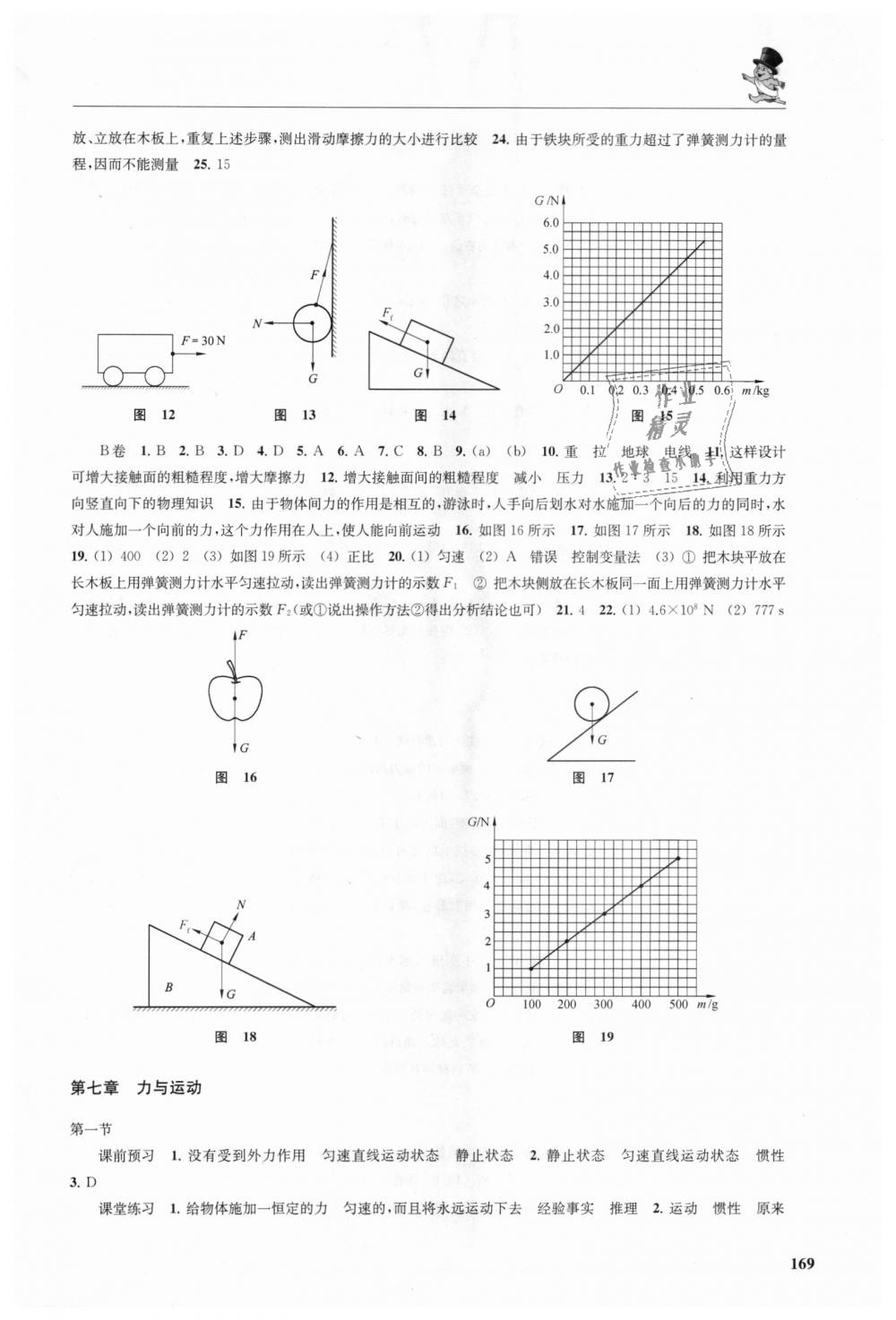 2018年初中物理同步三练八年级全一册沪科版福建专用 第7页