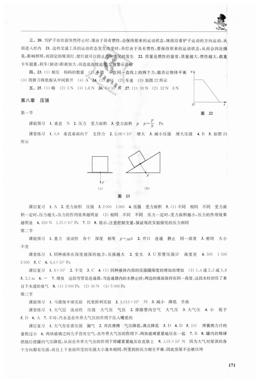 2018年初中物理同步三练八年级全一册沪科版福建专用 第9页