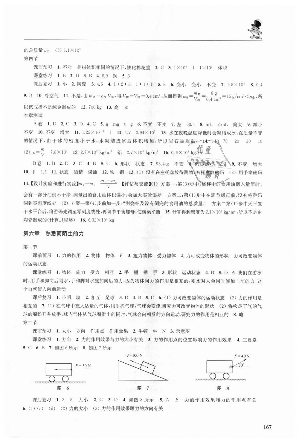 2018年初中物理同步三練八年級(jí)全一冊(cè)滬科版福建專用 第5頁