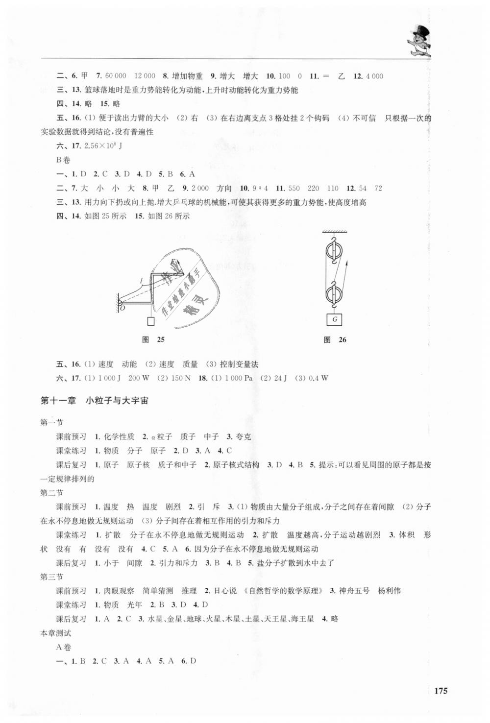 2018年初中物理同步三练八年级全一册沪科版福建专用 第13页