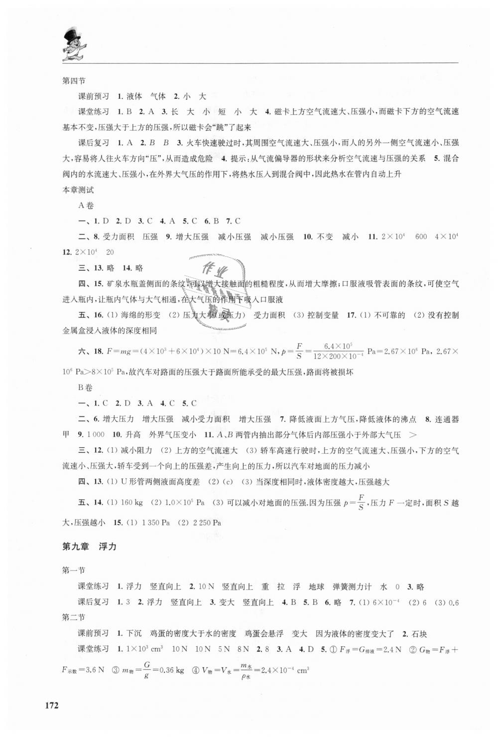 2018年初中物理同步三練八年級(jí)全一冊(cè)滬科版福建專用 第10頁