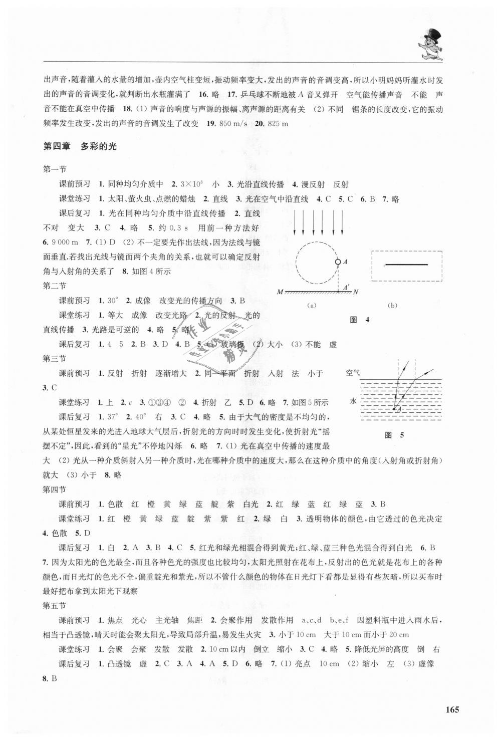 2018年初中物理同步三练八年级全一册沪科版福建专用 第3页