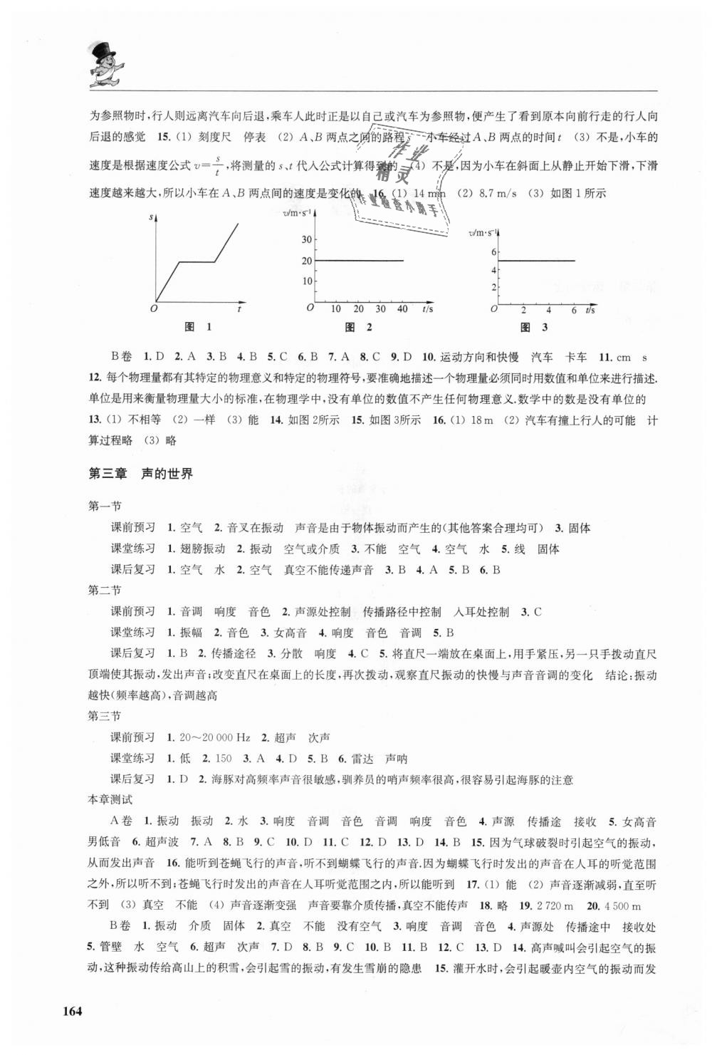 2018年初中物理同步三练八年级全一册沪科版福建专用 第2页