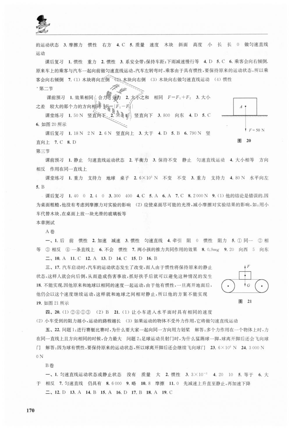 2018年初中物理同步三練八年級(jí)全一冊(cè)滬科版福建專(zhuān)用 第8頁(yè)