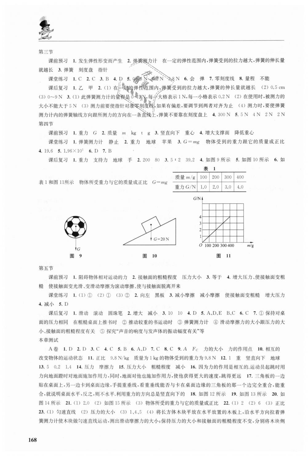 2018年初中物理同步三练八年级全一册沪科版福建专用 第6页