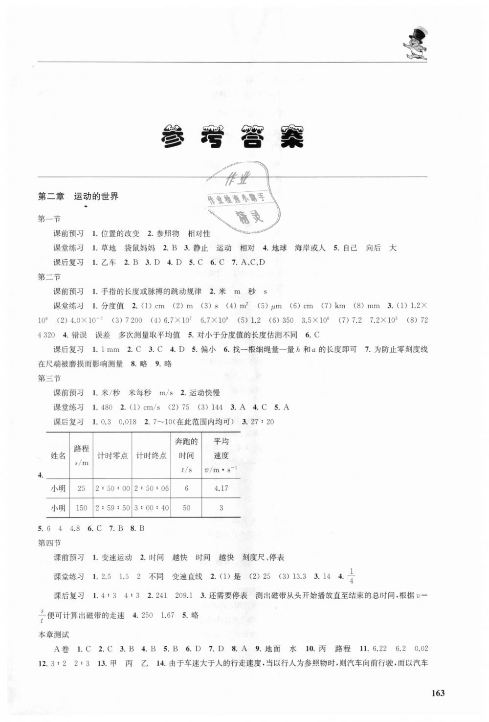 2018年初中物理同步三练八年级全一册沪科版福建专用 第1页