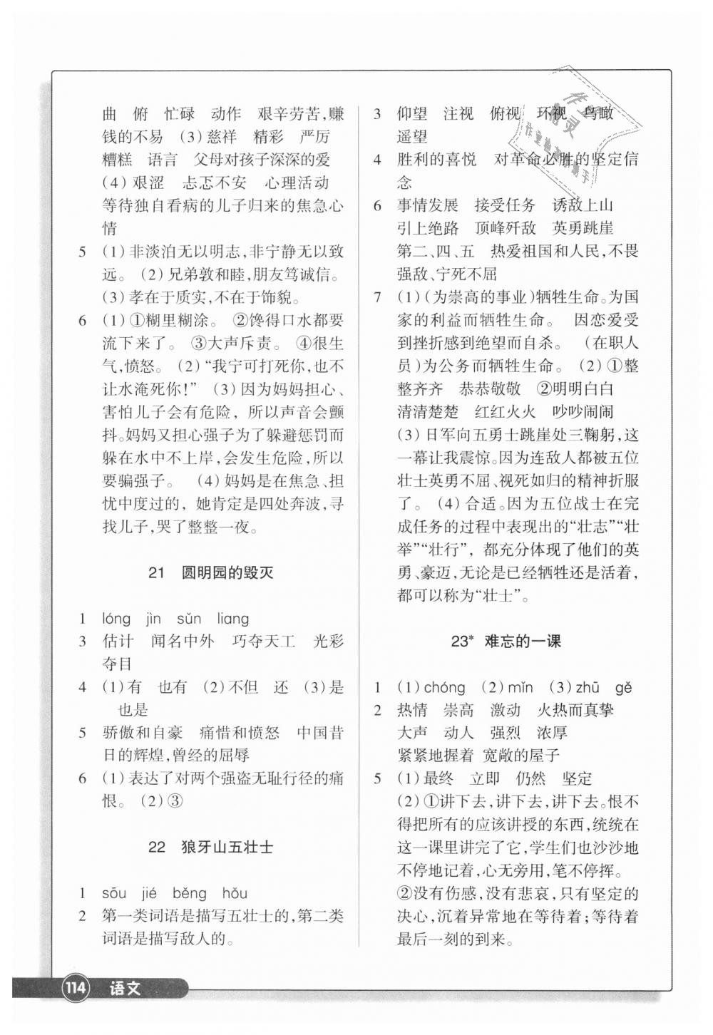 2018年同步练习五年级语文上册人教版浙江教育出版社 第9页