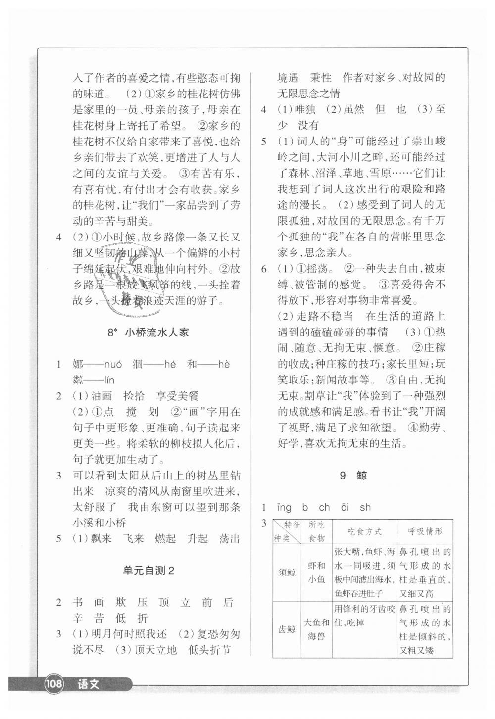 2018年同步练习五年级语文上册人教版浙江教育出版社 第3页