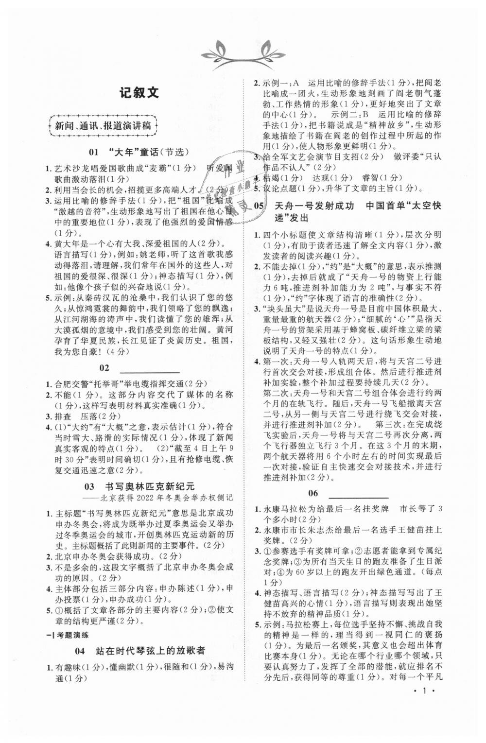 2018年新概念閱讀現(xiàn)代文拓展訓(xùn)練八年級全一冊 第1頁