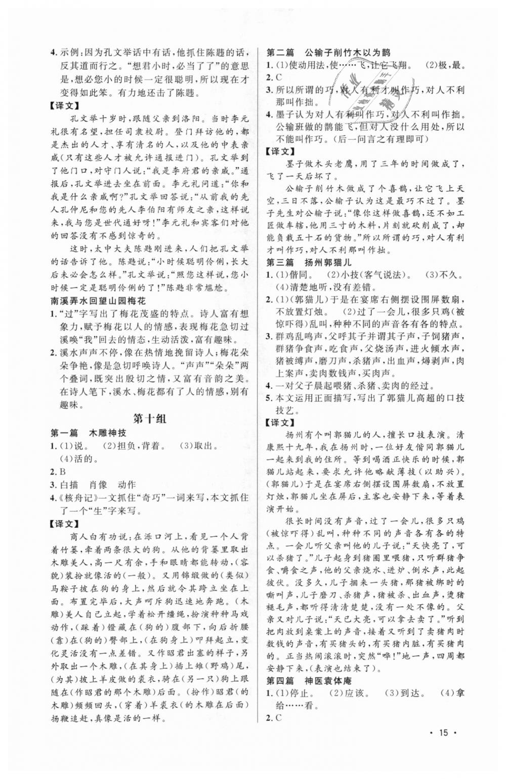 2018年新概念閱讀課外文言文拓展訓練八年級全一冊 第15頁