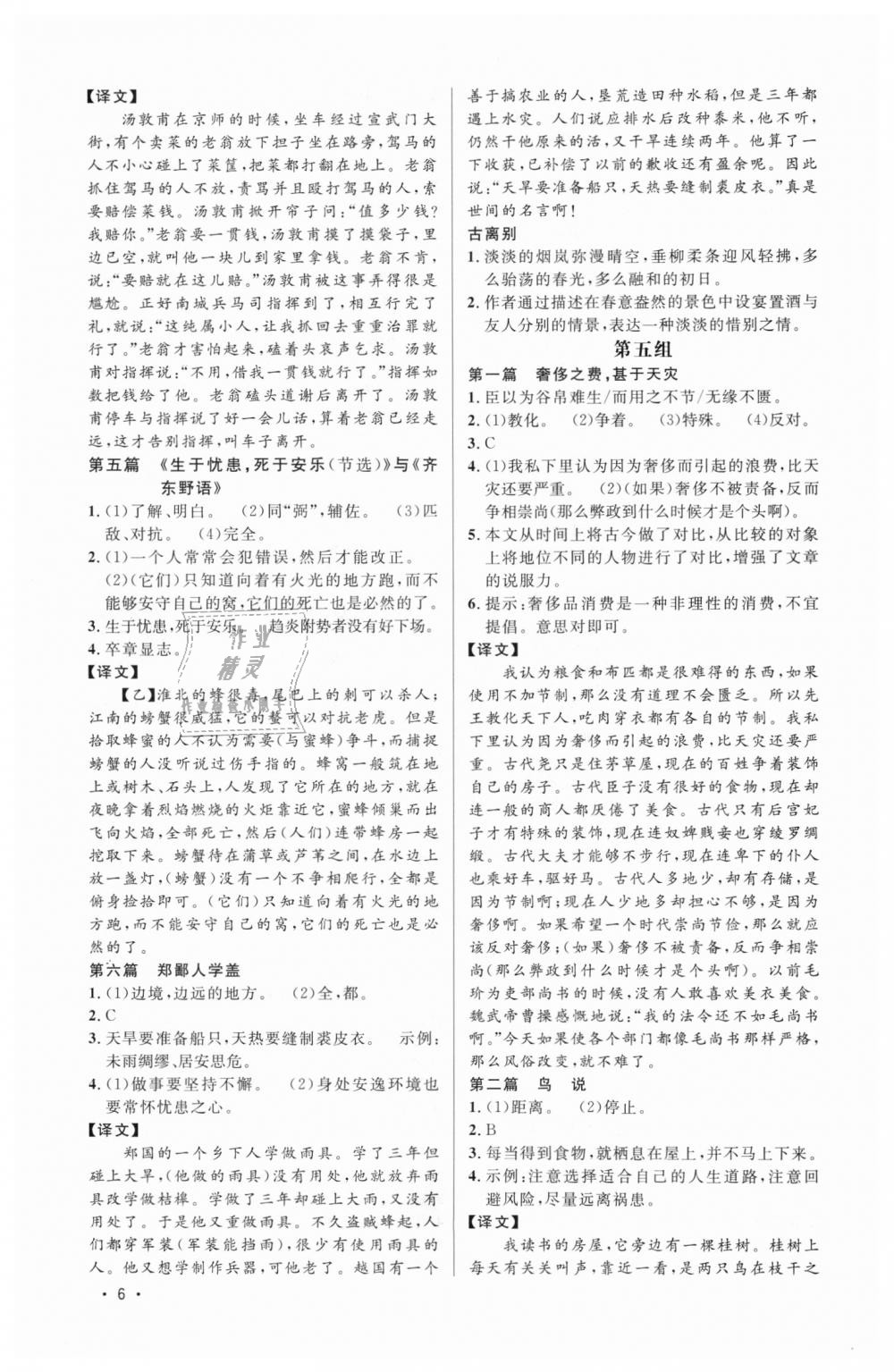 2018年新概念閱讀課外文言文拓展訓(xùn)練八年級全一冊 第6頁