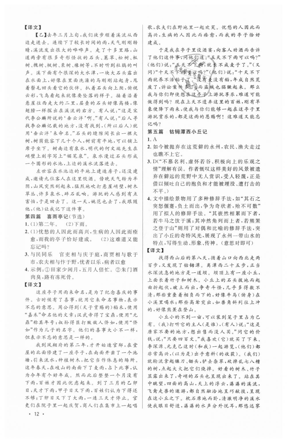 2018年新概念閱讀課外文言文拓展訓練八年級全一冊 第12頁