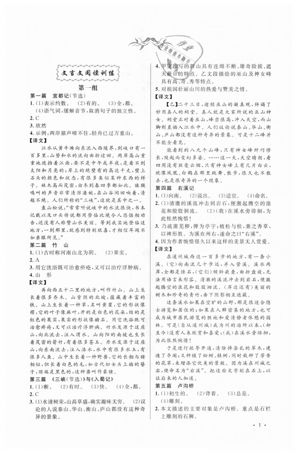 2018年新概念閱讀課外文言文拓展訓(xùn)練八年級全一冊 第1頁