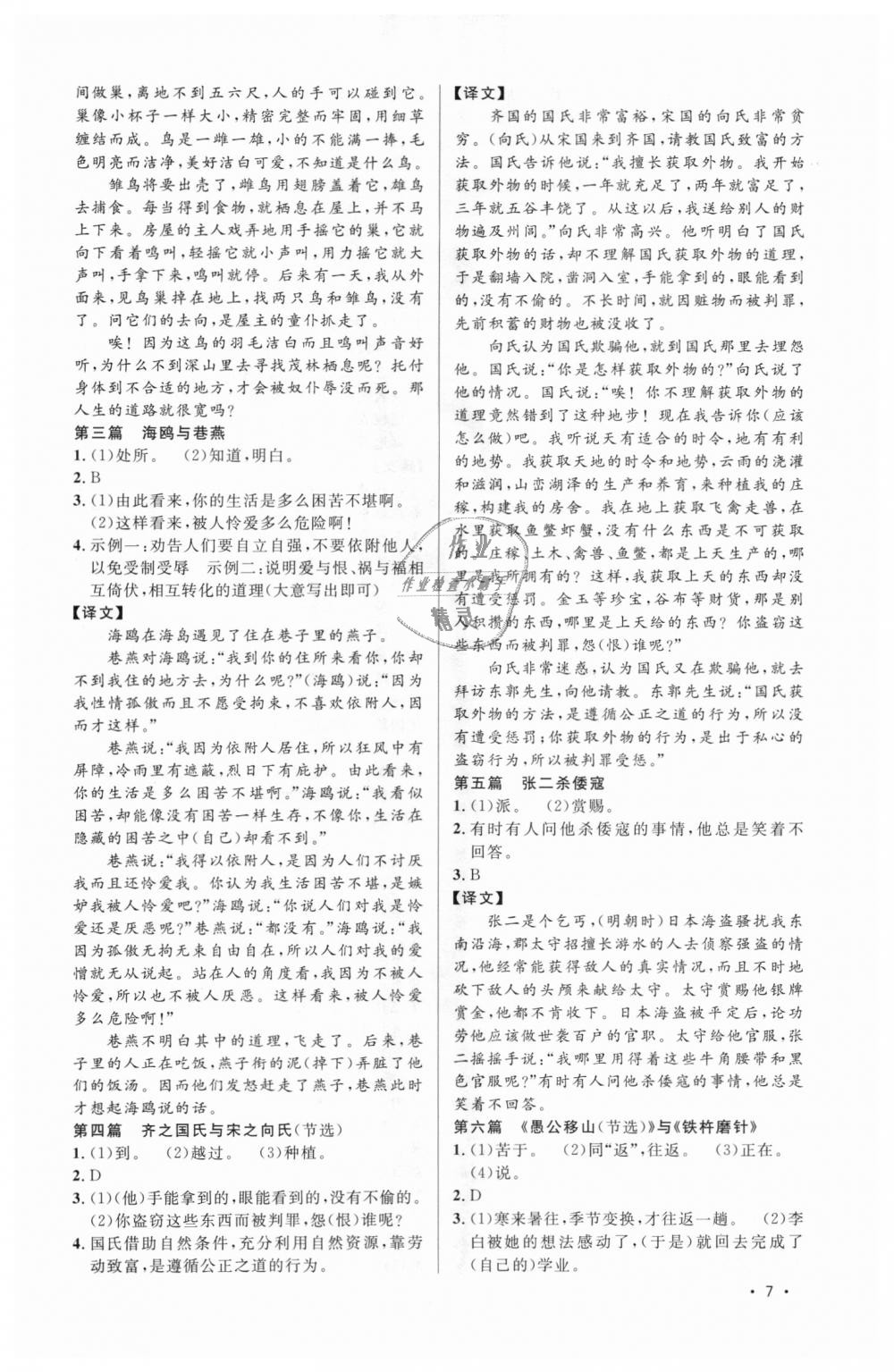 2018年新概念閱讀課外文言文拓展訓練八年級全一冊 第7頁