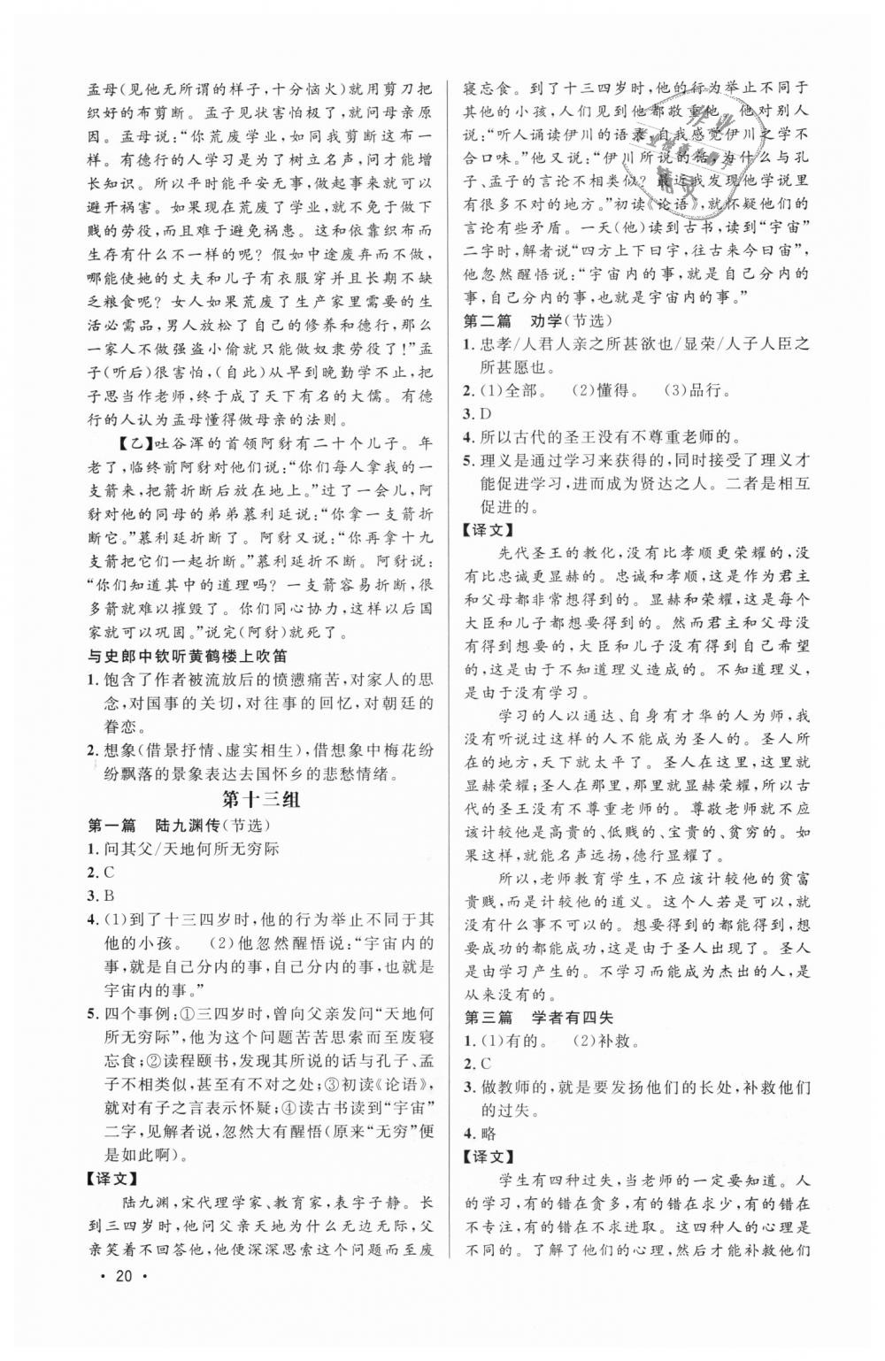 2018年新概念閱讀課外文言文拓展訓(xùn)練八年級全一冊 第20頁