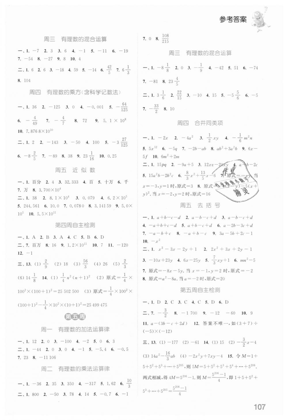 2018年通城学典初中数学运算能手七年级数学上册人教版 第3页