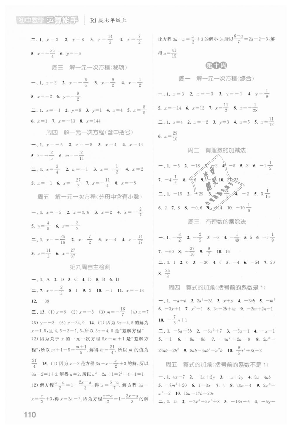 2018年通城学典初中数学运算能手七年级数学上册人教版 第6页