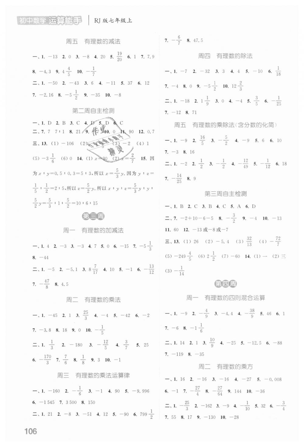 2018年通城学典初中数学运算能手七年级数学上册人教版 第2页